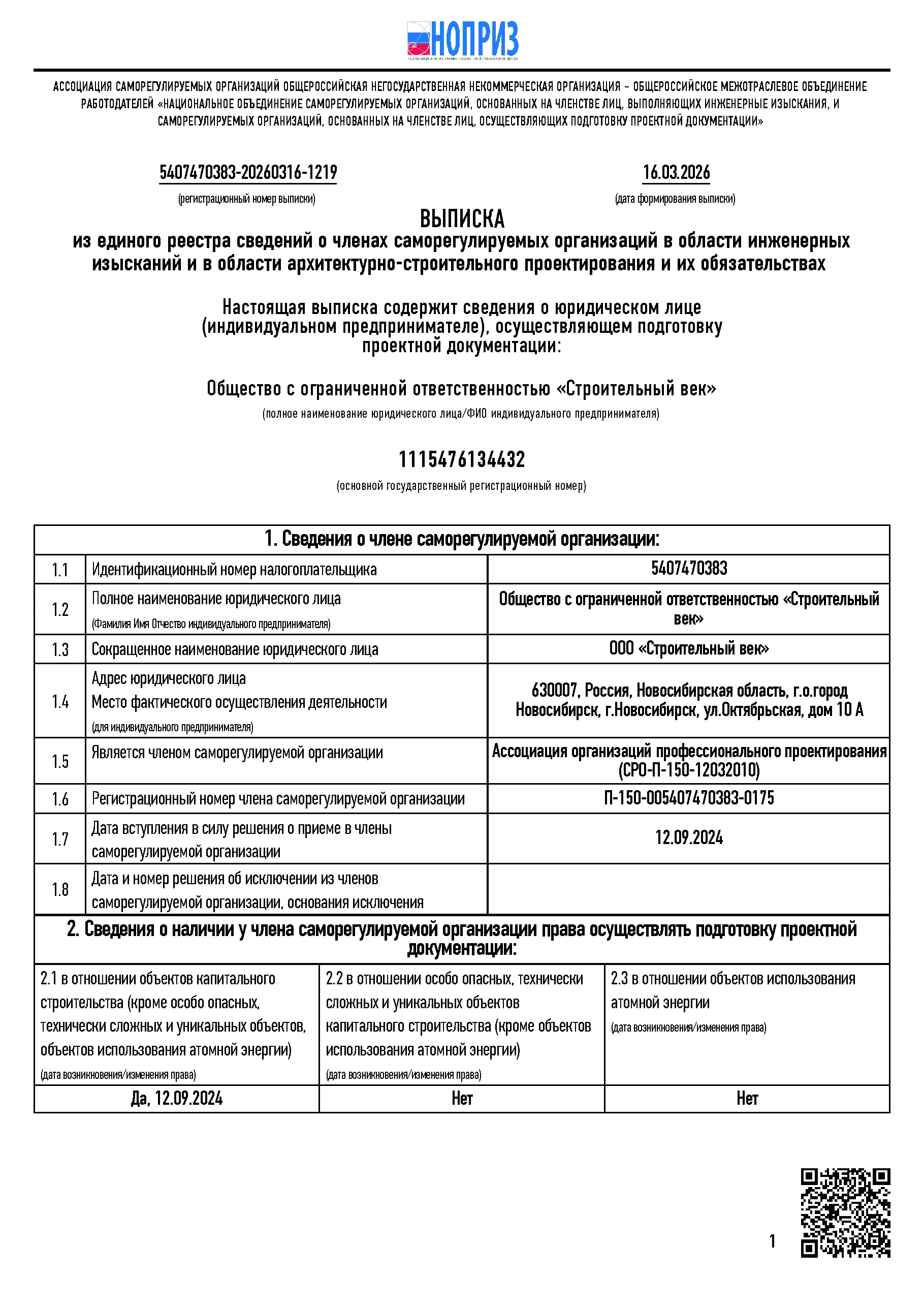 Выписка из реестра СРО, страница 2
