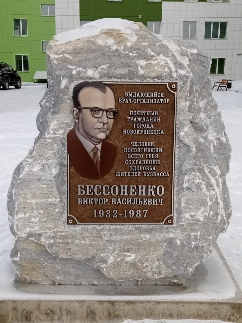 Городская инфекционная больница № 8 — памятный камень